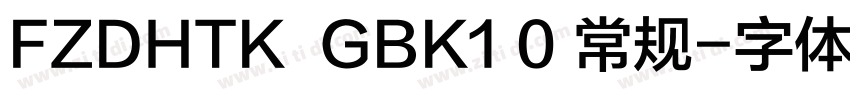 FZDHTK  GBK1 0 常规字体转换